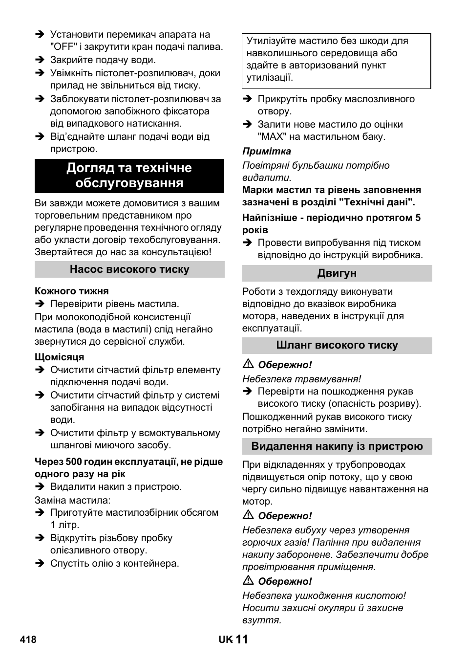 Догляд та технічне обслуговування | Karcher HDS 1000 De User Manual | Page 418 / 428