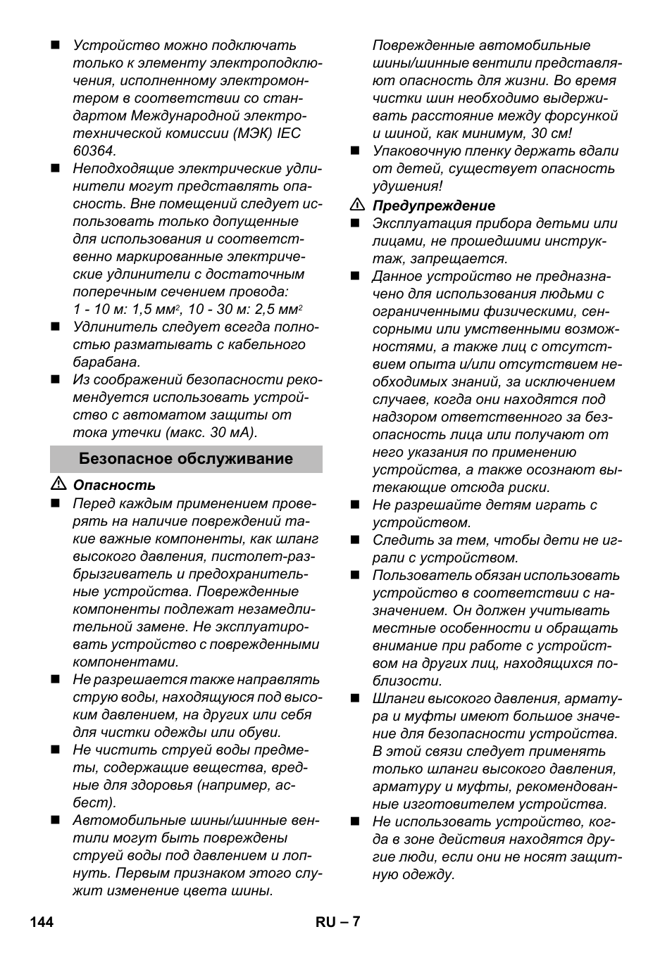 Безопасное обслуживание | Karcher K 5 Premium eco!ogic Home User Manual | Page 144 / 292
