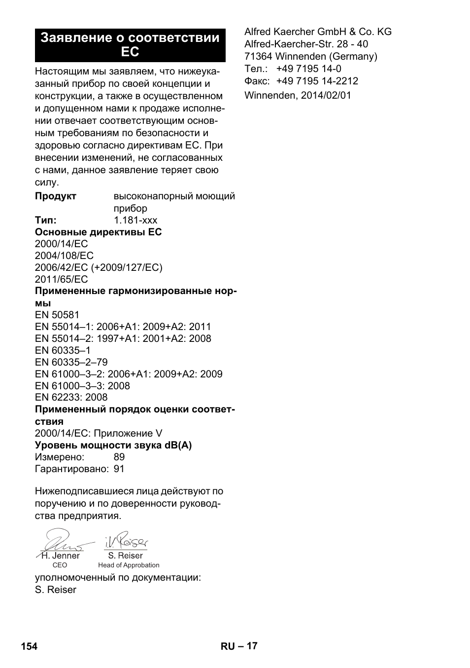 Заявление о соответствии ес | Karcher K 5 Premium eco!ogic Home User Manual | Page 154 / 292