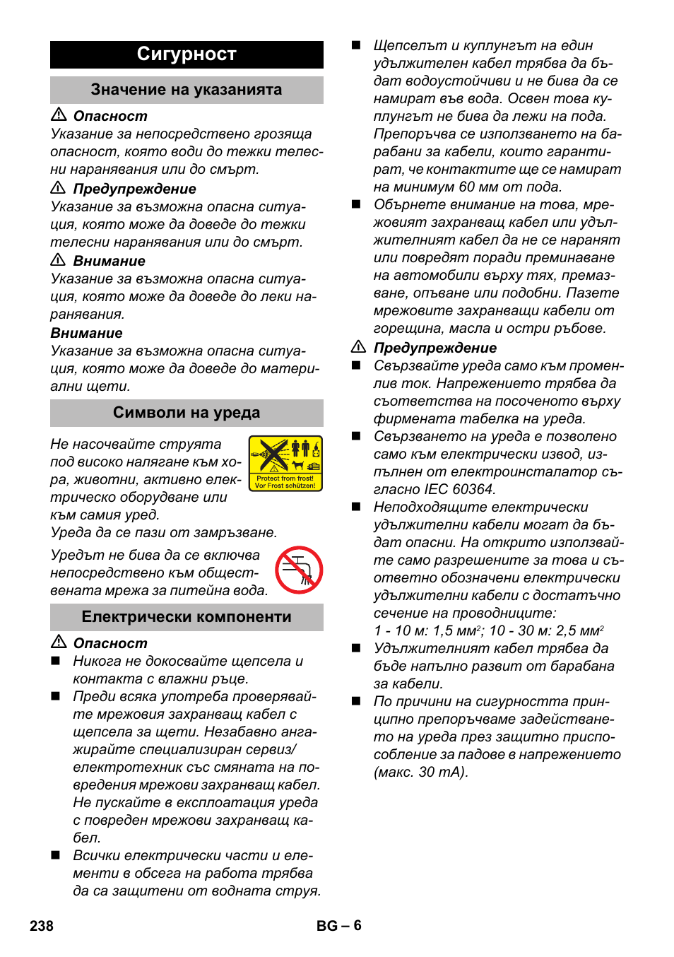 Сигурност, Значение на указанията, Символи на уреда | Електрически компоненти | Karcher K 5 Premium eco!ogic Home User Manual | Page 238 / 292