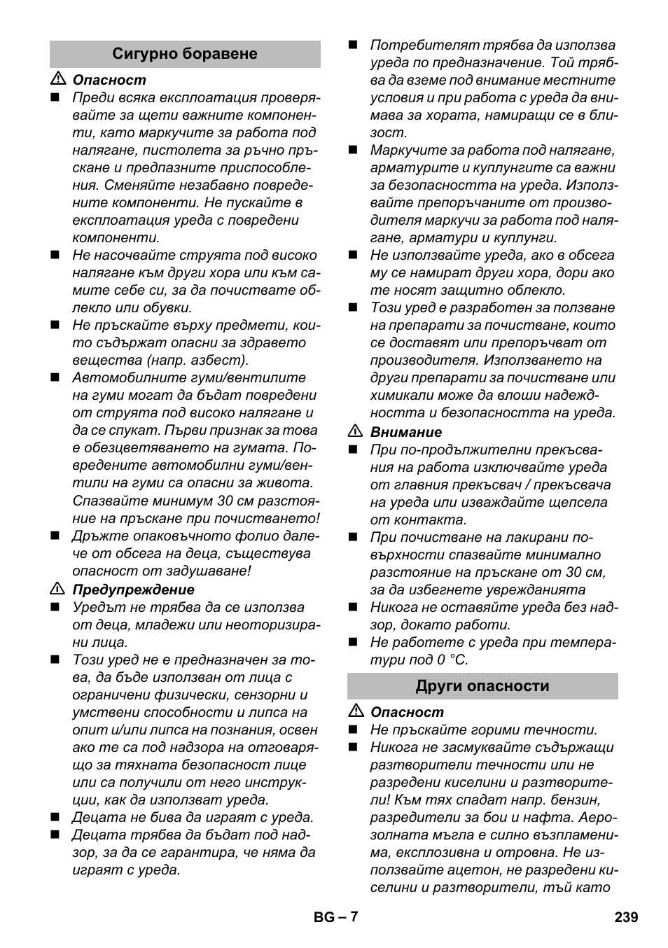 Сигурно боравене, Други опасности | Karcher K 5 Premium eco!ogic Home User Manual | Page 239 / 292