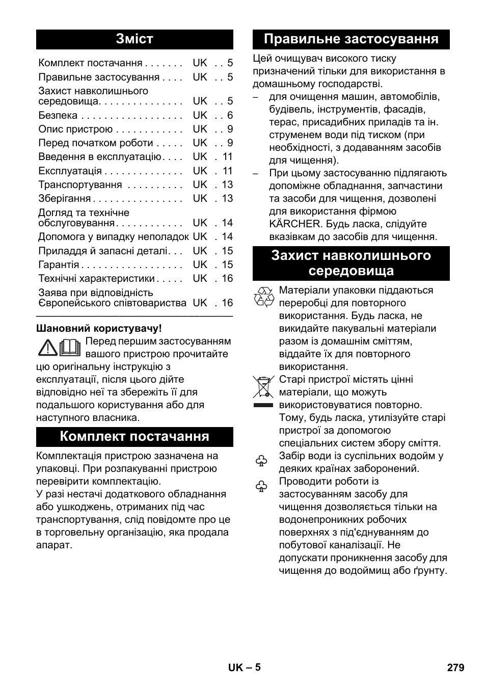 Українська, Зміст, Комплект постачання | Правильне застосування, Захист навколишнього середовища | Karcher K 5 Premium eco!ogic Home User Manual | Page 279 / 292