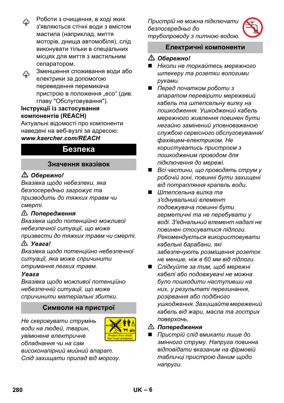 Безпека, Значення вказівок, Символи на пристрої | Електричні компоненти | Karcher K 5 Premium eco!ogic Home User Manual | Page 280 / 292