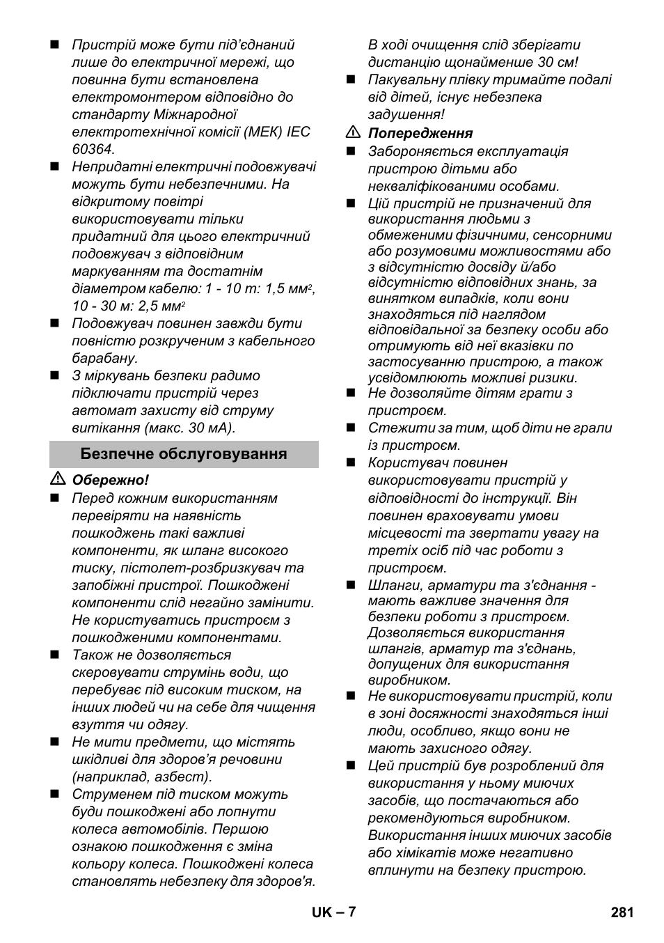 Безпечне обслуговування | Karcher K 5 Premium eco!ogic Home User Manual | Page 281 / 292