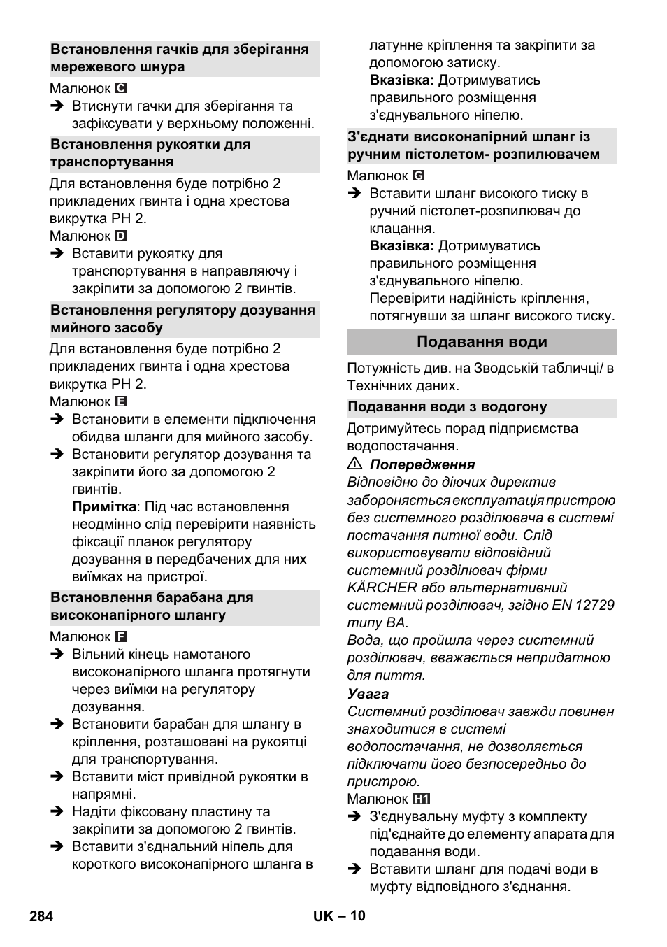 Встановлення рукоятки для транспортування, Встановлення регулятору дозування мийного засобу, Встановлення барабана для високонапірного шлангу | Подавання води, Подавання води з водогону | Karcher K 5 Premium eco!ogic Home User Manual | Page 284 / 292