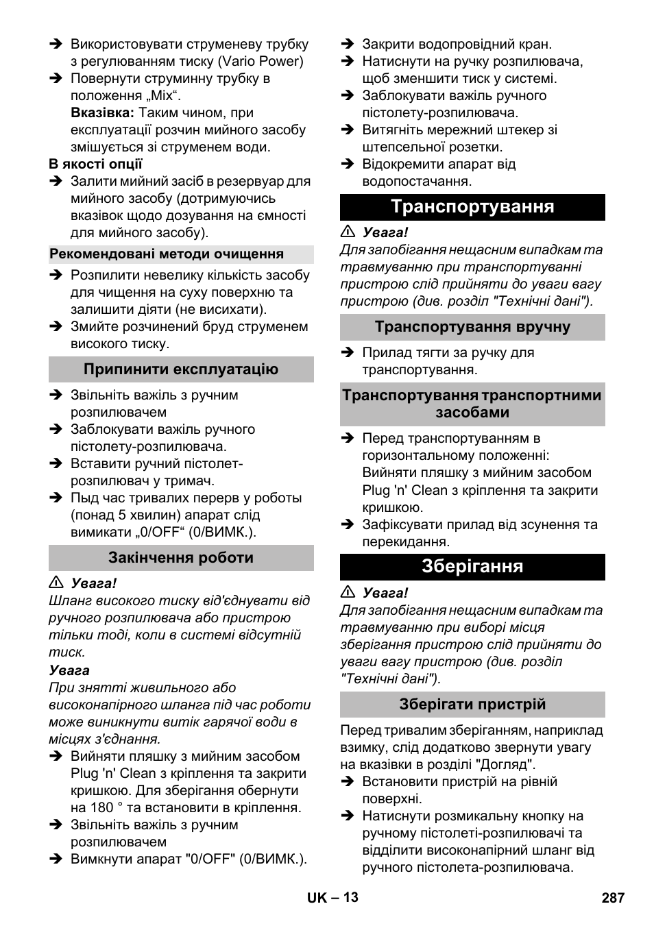 Рекомендовані методи очищення, Припинити експлуатацію, Закінчення роботи | Транспортування, Транспортування вручну, Транспортування транспортними засобами, Зберігання, Зберігати пристрій | Karcher K 5 Premium eco!ogic Home User Manual | Page 287 / 292