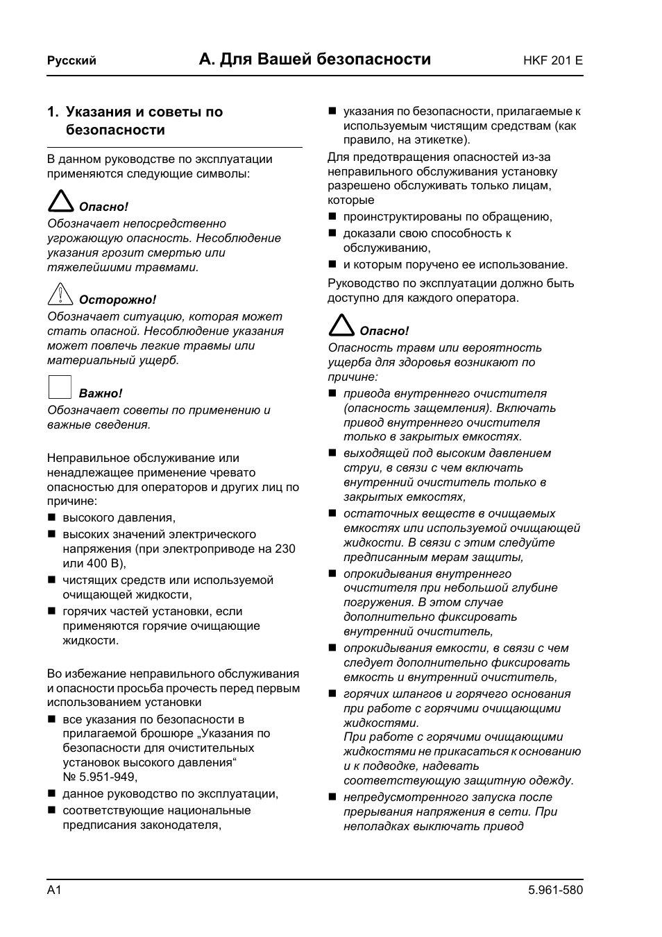 A. для вашей безопасности | Karcher HKF 201 E User Manual | Page 144 / 160