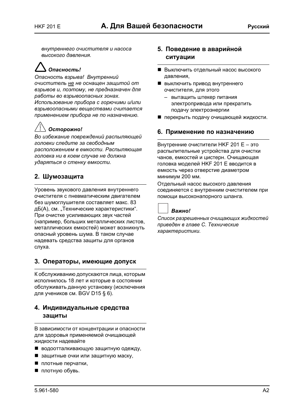 A. для вашей безопасности | Karcher HKF 201 E User Manual | Page 145 / 160