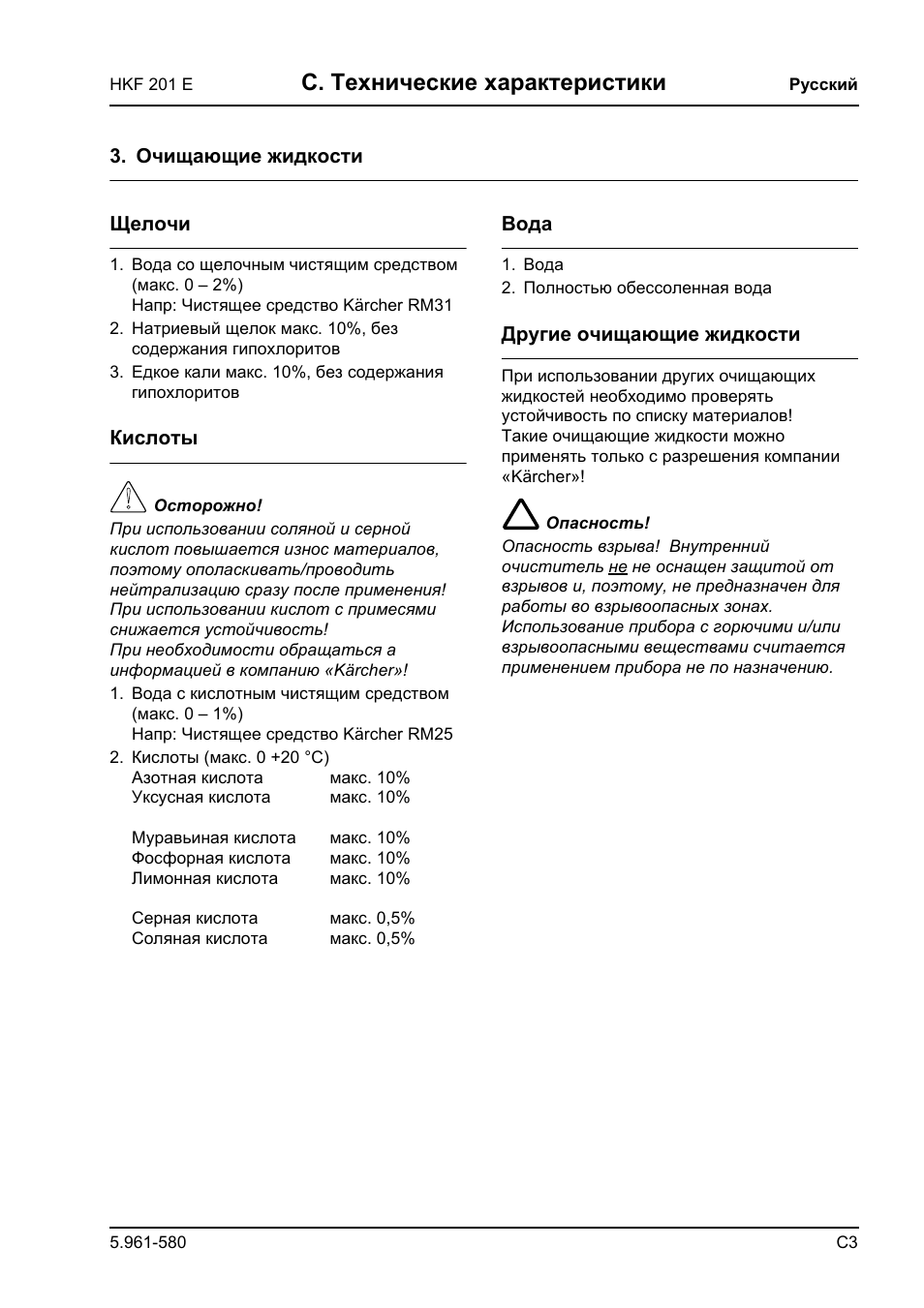 C. технические характеристики | Karcher HKF 201 E User Manual | Page 149 / 160