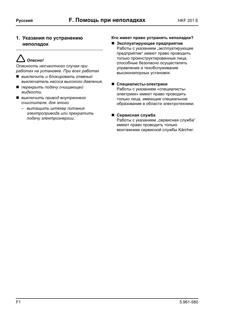 F. помощь при неполадках | Karcher HKF 201 E User Manual | Page 156 / 160