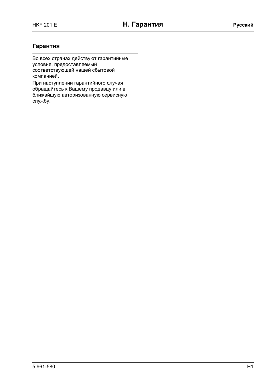 H. гарантия | Karcher HKF 201 E User Manual | Page 159 / 160