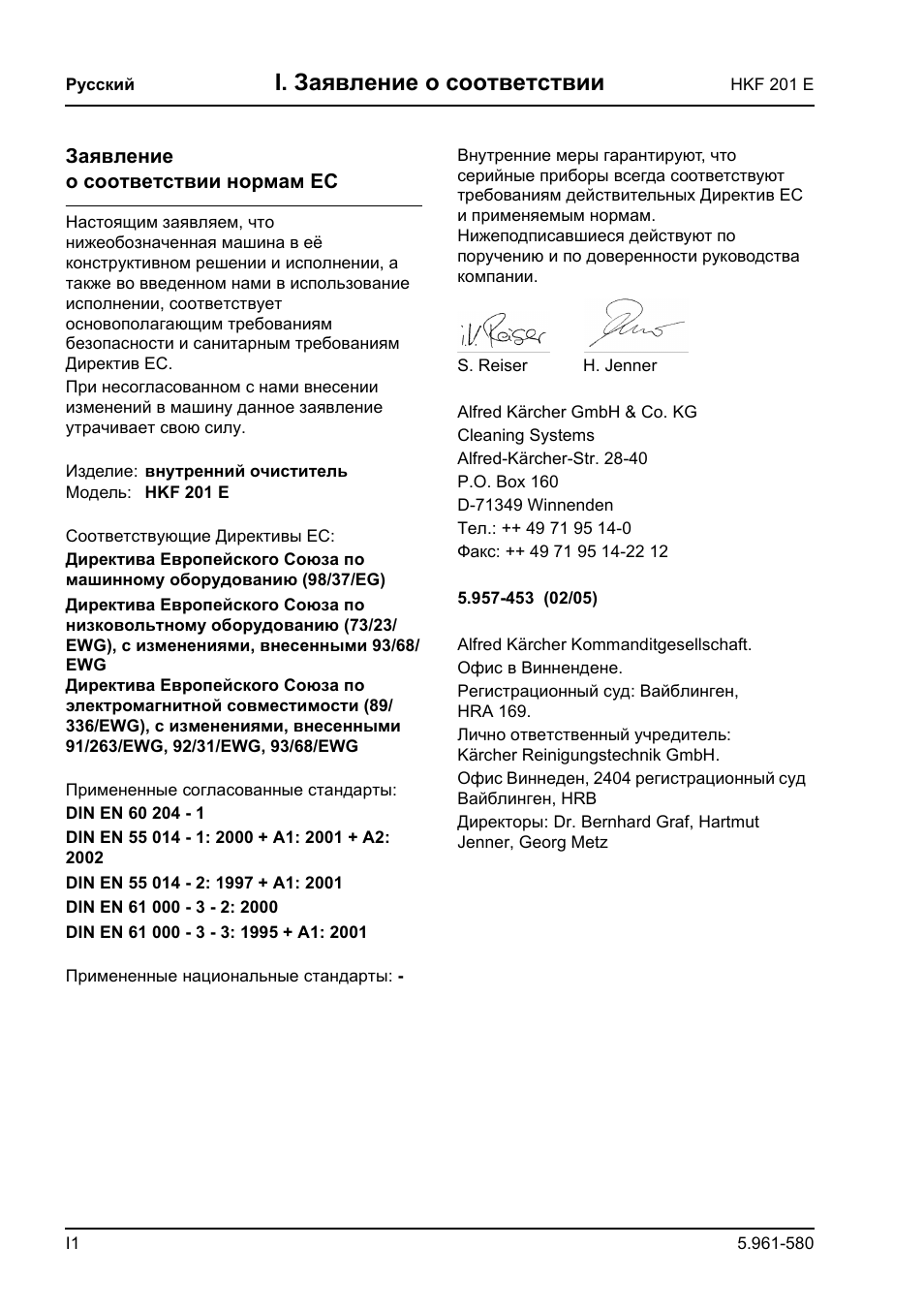 I. заявление о соответствии | Karcher HKF 201 E User Manual | Page 160 / 160