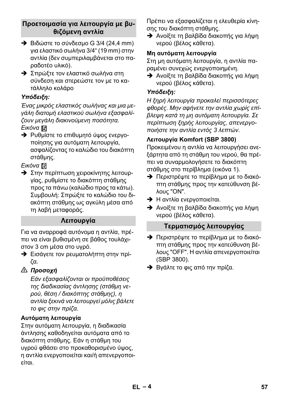 Karcher BP 1 Barrel Set User Manual | Page 57 / 68