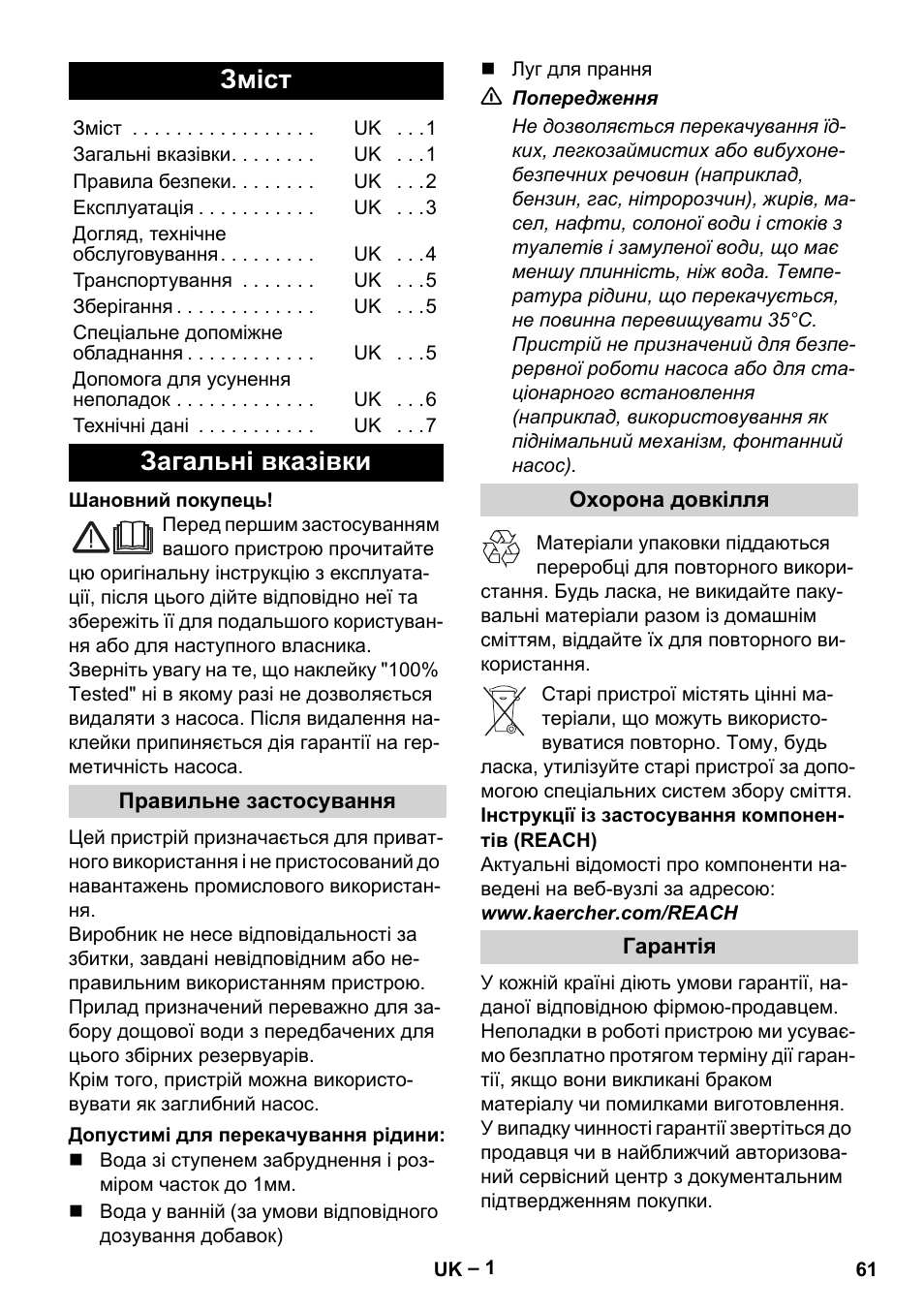 Українська, Зміст, Загальні вказівки | Karcher BP 1 Barrel Set User Manual | Page 61 / 68