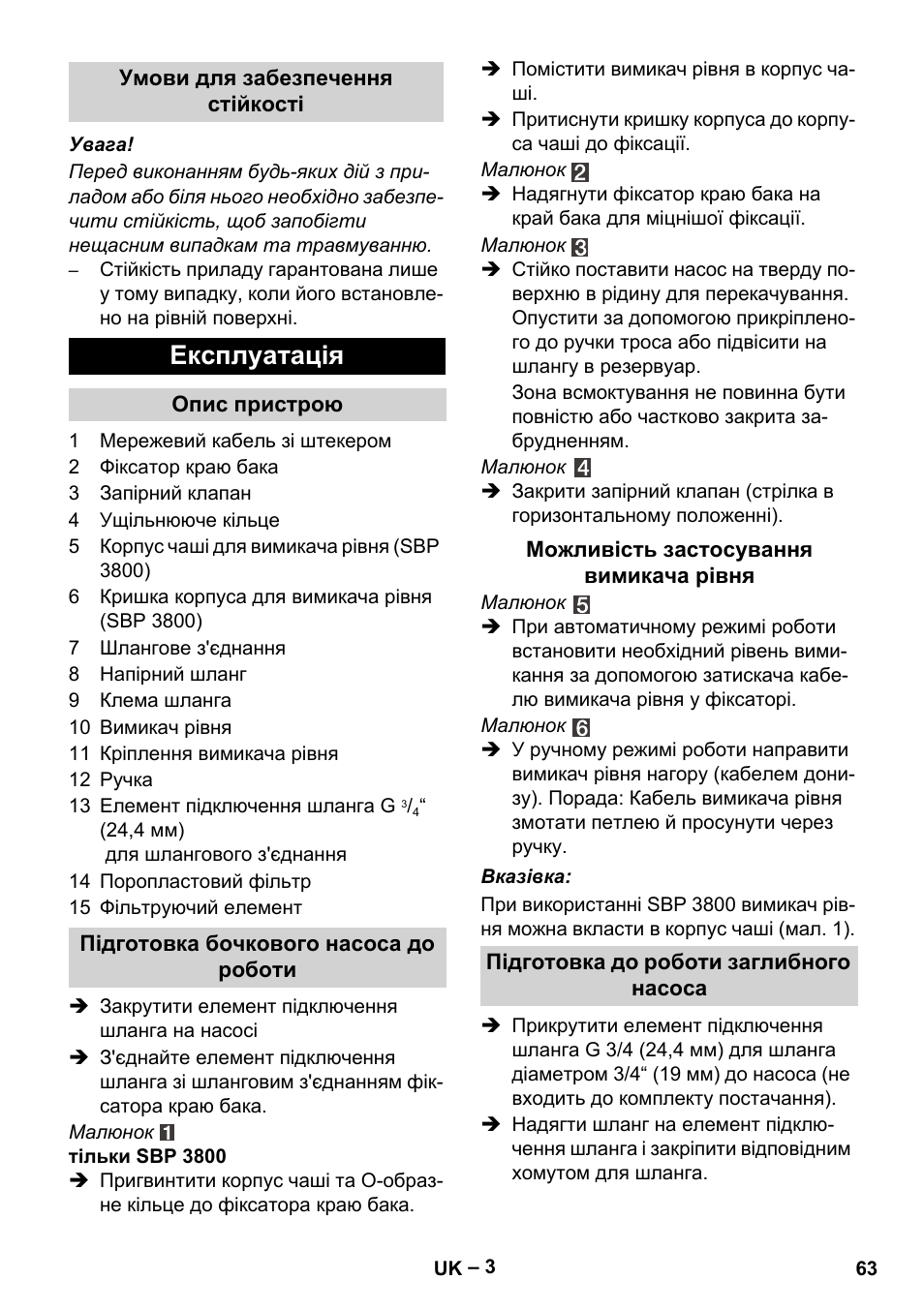 Експлуатація | Karcher BP 1 Barrel Set User Manual | Page 63 / 68