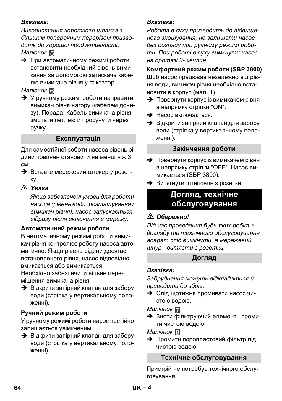 Догляд, технічне обслуговування | Karcher BP 1 Barrel Set User Manual | Page 64 / 68