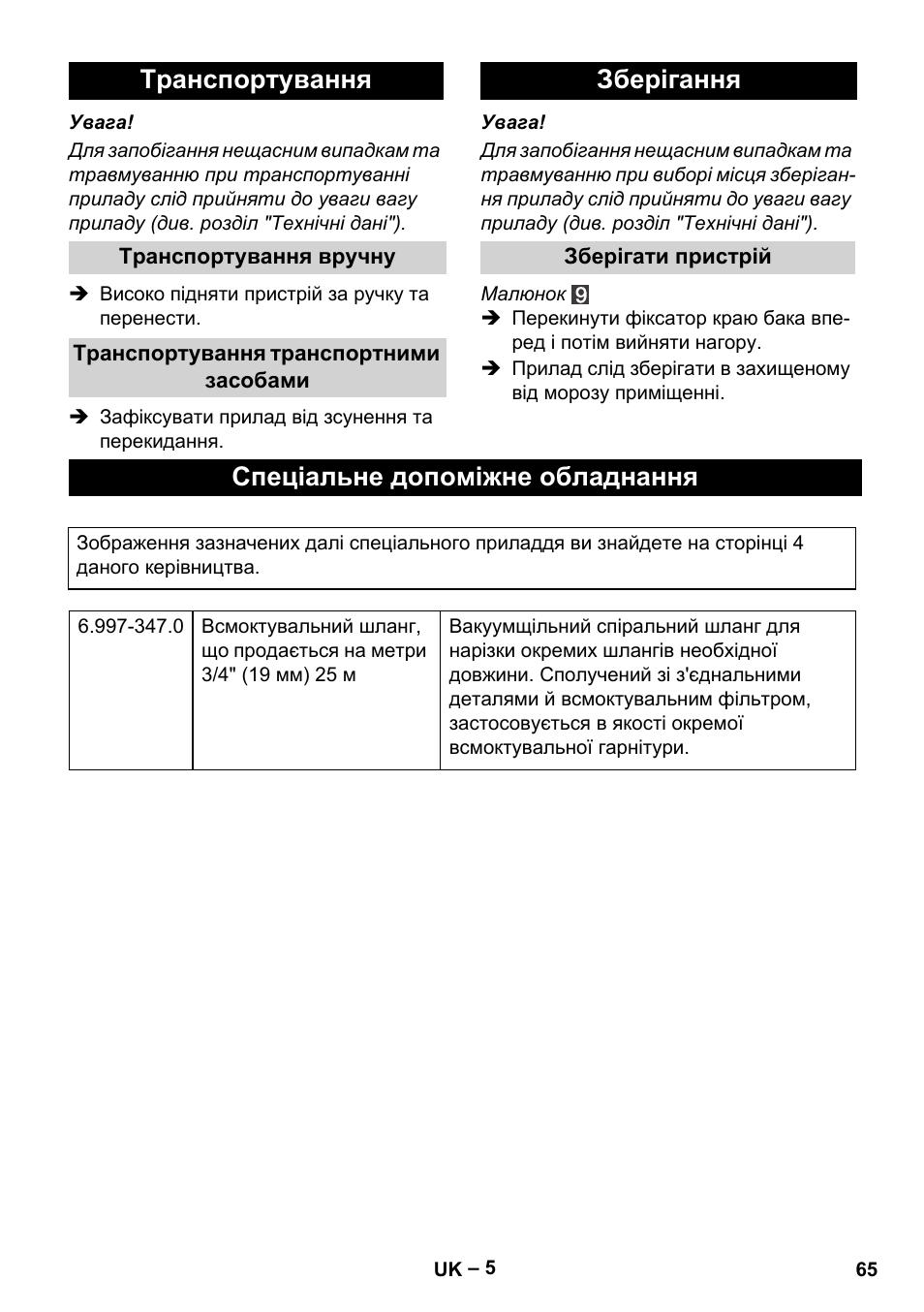 Транспортування, Зберігання, Спеціальне допоміжне обладнання | Karcher BP 1 Barrel Set User Manual | Page 65 / 68