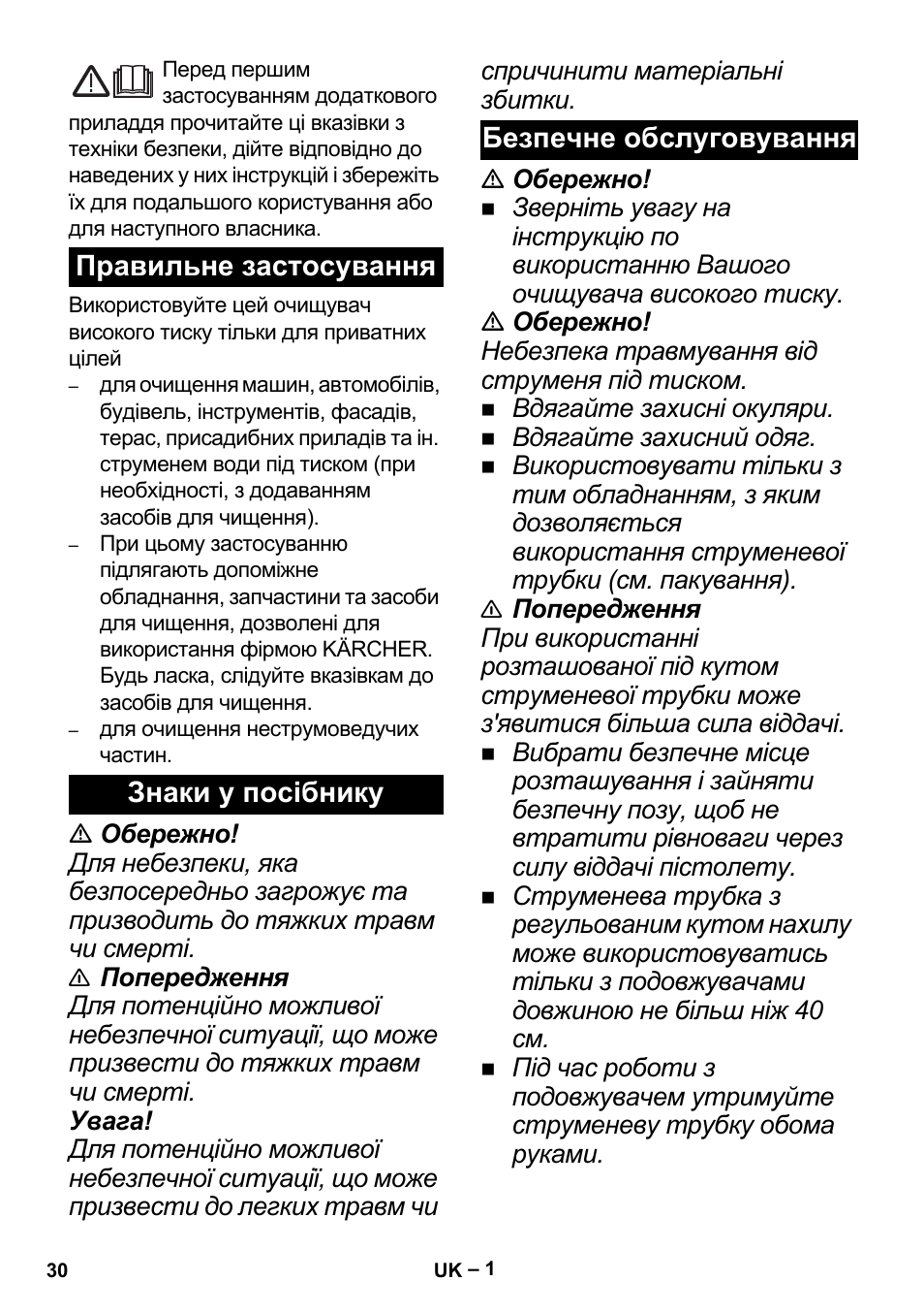 Українська, Правильне застосування, Знаки у посібнику | Безпечне обслуговування | Karcher K 5 Premium Offroad User Manual | Page 30 / 32