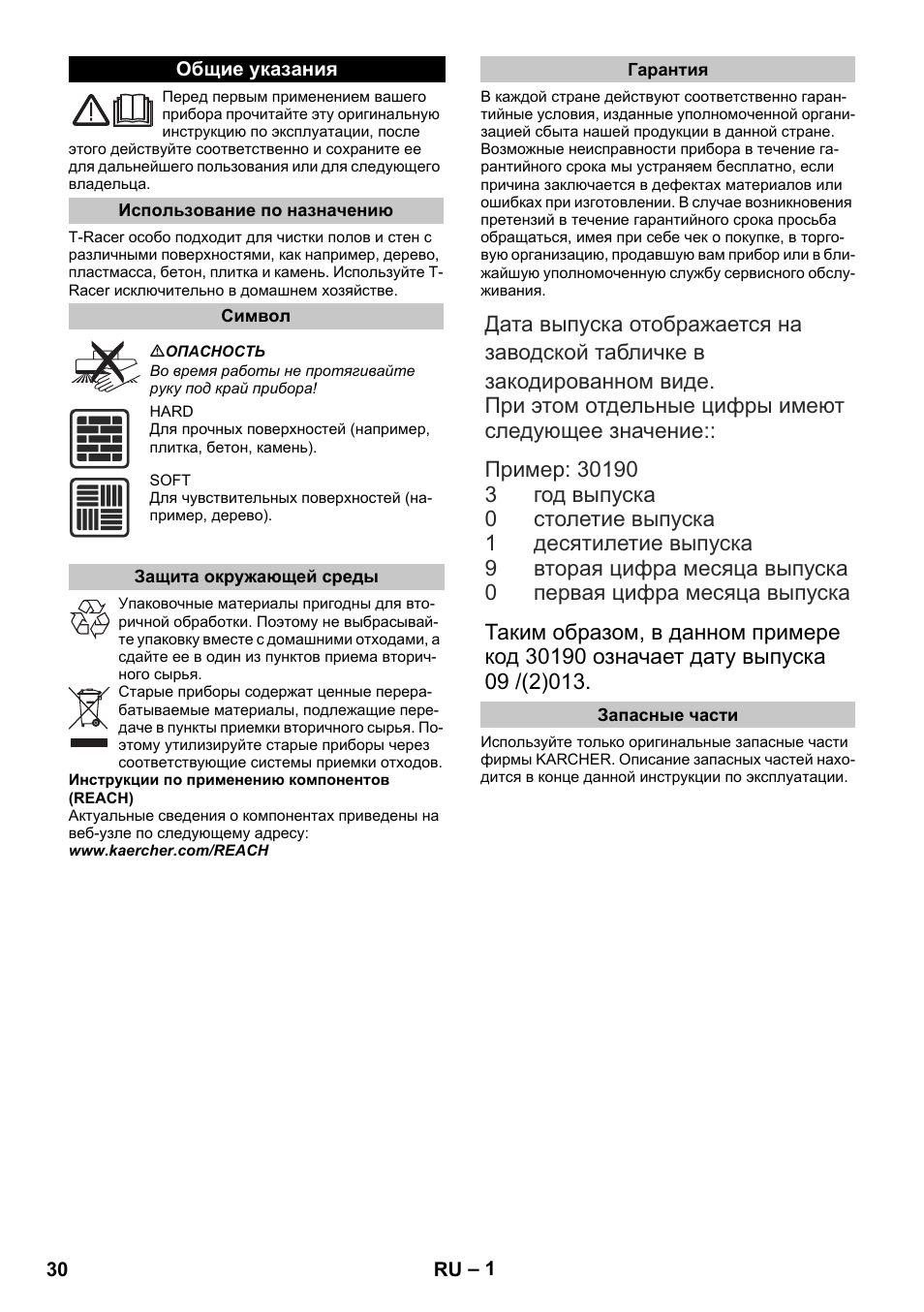 Русский, Общие указания, Использование по назначению | Символ, Защита окружающей среды, Гарантия, Запасные части | Karcher K 4 Premium eco!ogic Home User Manual | Page 30 / 68