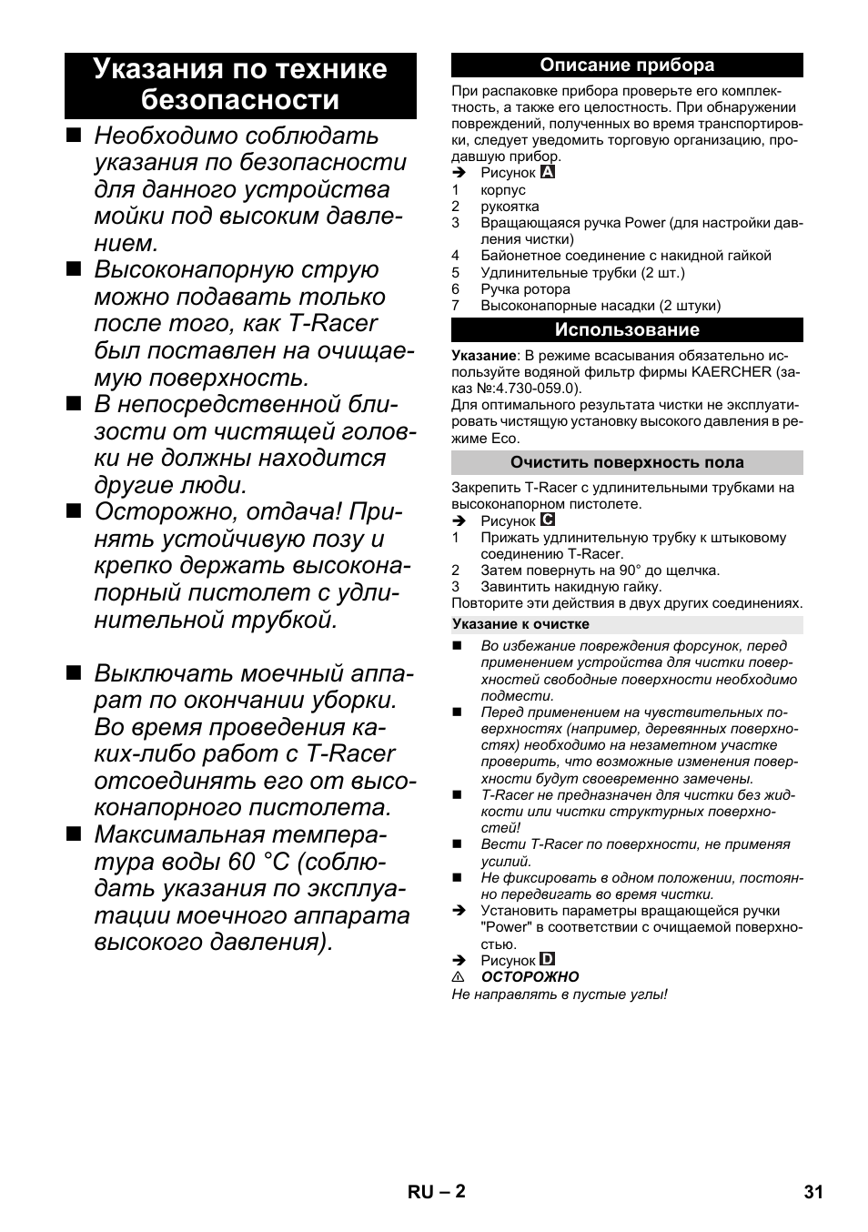 Указания по технике безопасности, Описание прибора, Использование | Очистить поверхность пола, Указание к очистке | Karcher K 4 Premium eco!ogic Home User Manual | Page 31 / 68