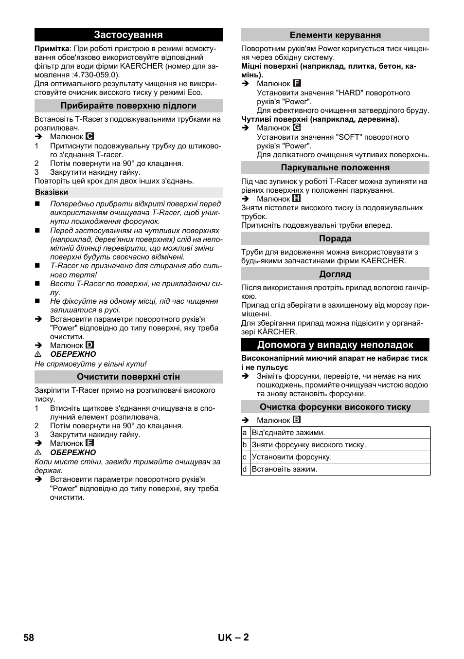 Застосування, Прибирайте поверхню підлоги, Вказівки | Очистити поверхні стін, Елементи керування, Паркувальне положення, Порада, Догляд, Допомога у випадку неполадок, Очистка форсунки високого тиску | Karcher K 4 Premium eco!ogic Home User Manual | Page 58 / 68