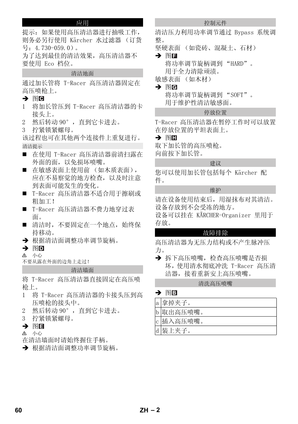 清洁地面, 清洁提示, 清洁墙面 | 控制元件, 停放位置, 故障排除, 清洗高压喷嘴 | Karcher K 4 Premium eco!ogic Home User Manual | Page 60 / 68