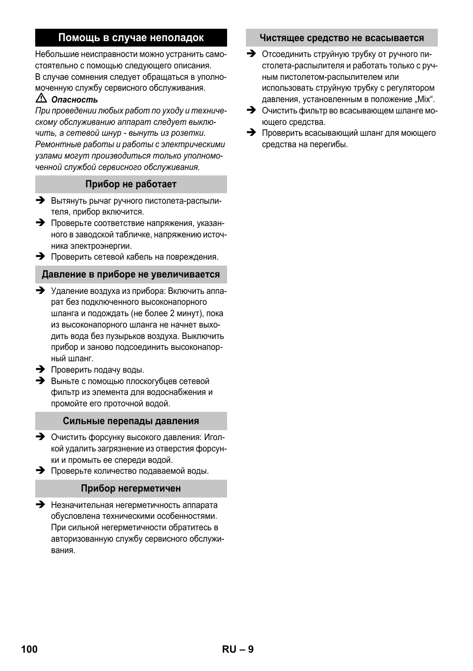 Karcher K 2 Compact Car User Manual | Page 100 / 196