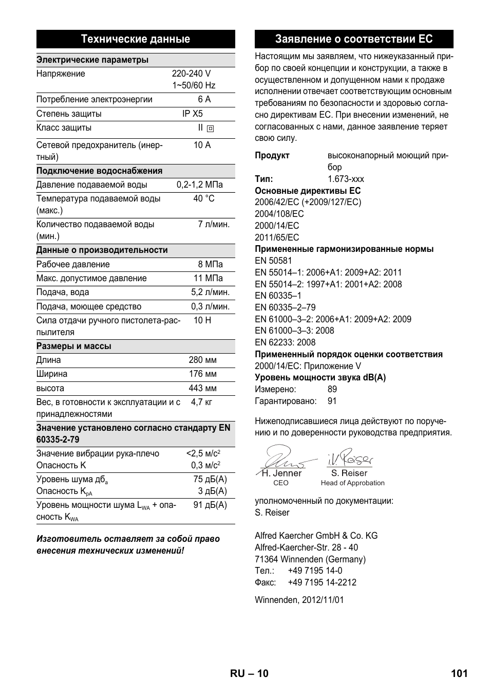 Технические данные, Заявление о соответствии ес | Karcher K 2 Compact Car User Manual | Page 101 / 196