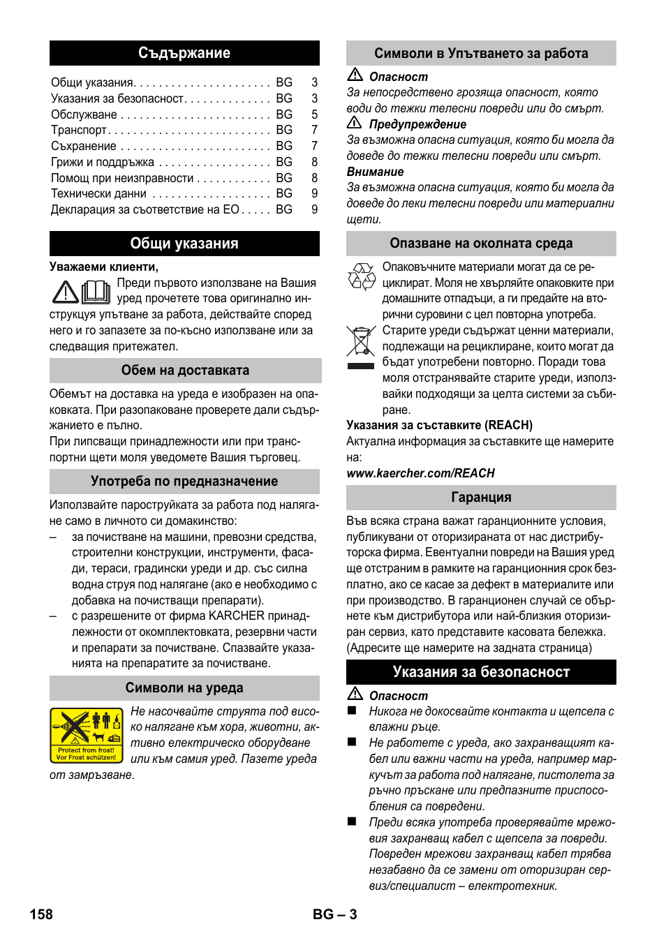 Български | Karcher K 2 Compact Car User Manual | Page 158 / 196