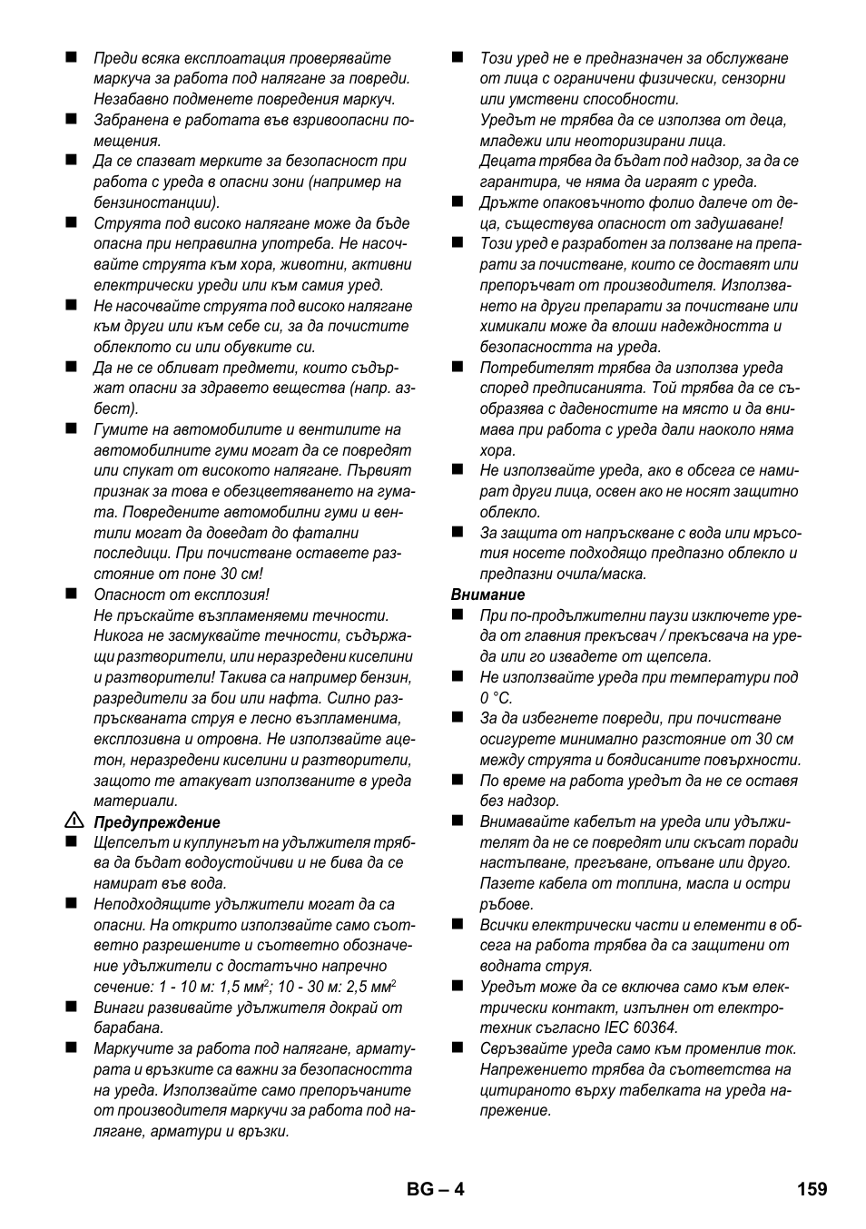 Karcher K 2 Compact Car User Manual | Page 159 / 196