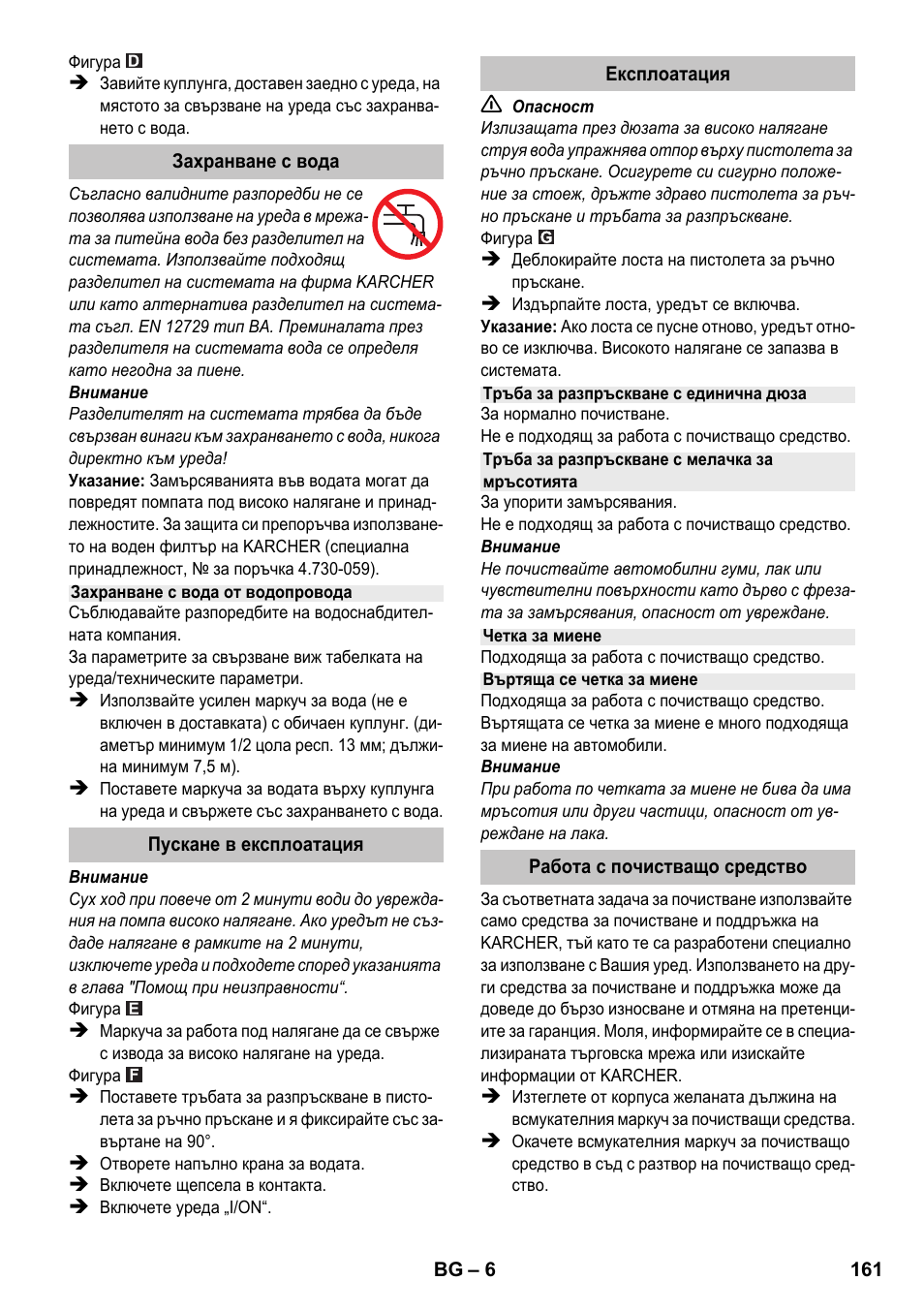 Karcher K 2 Compact Car User Manual | Page 161 / 196