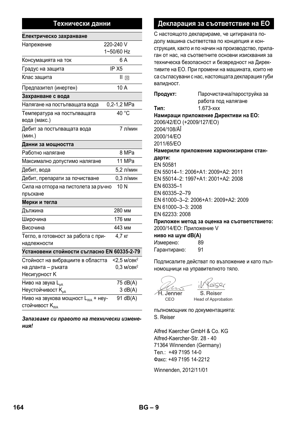 Технически данни, Декларация за съответствие на ео | Karcher K 2 Compact Car User Manual | Page 164 / 196