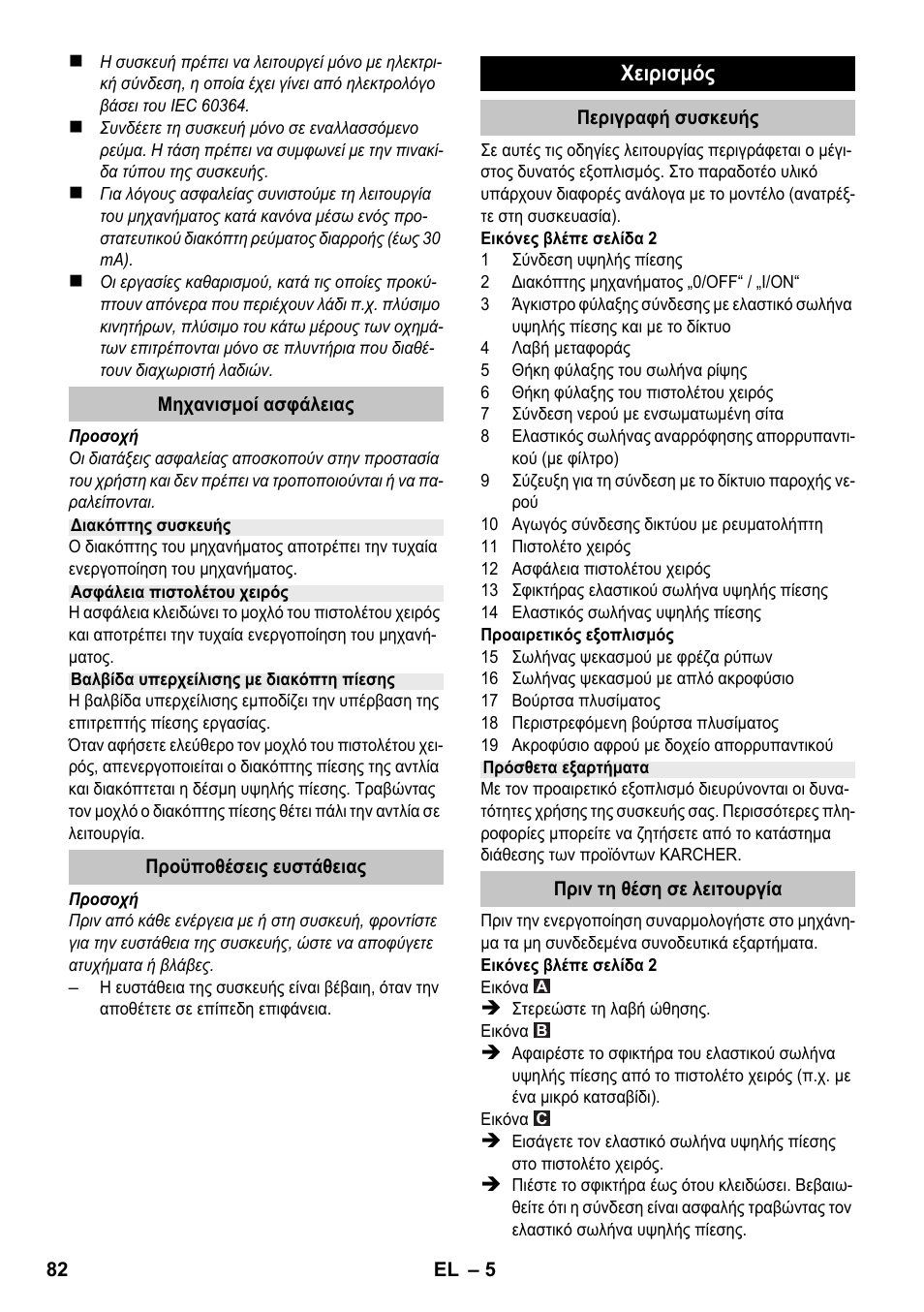 Karcher K 2 Compact Car User Manual | Page 82 / 196