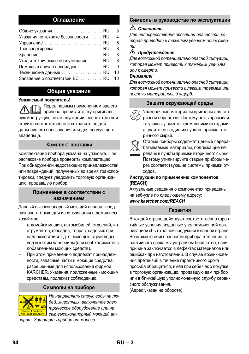 Русский | Karcher K 2 Compact Car User Manual | Page 94 / 196