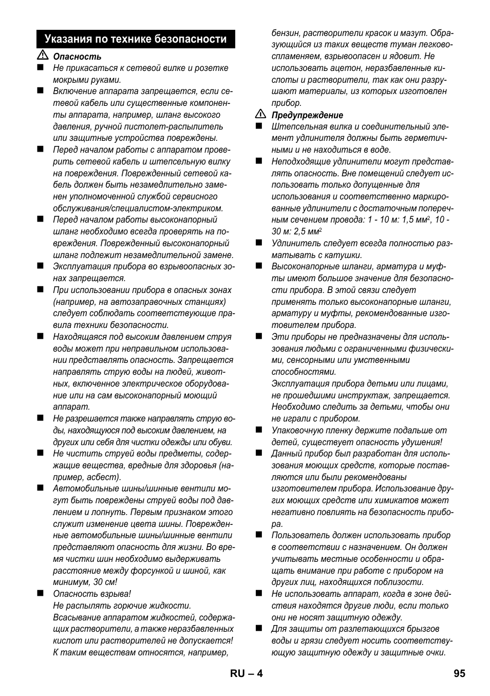 Karcher K 2 Compact Car User Manual | Page 95 / 196