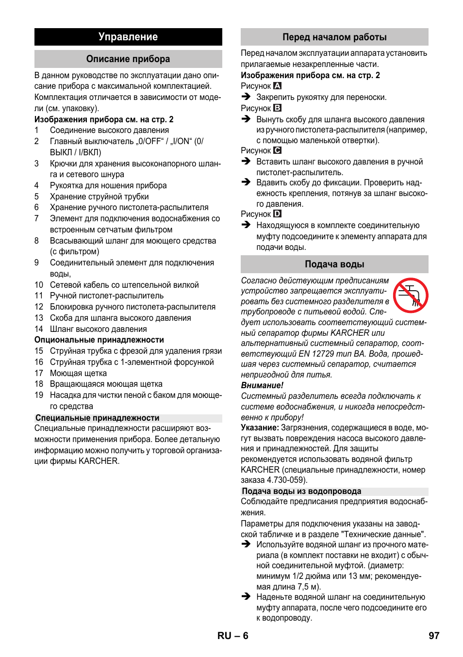 Karcher K 2 Compact Car User Manual | Page 97 / 196