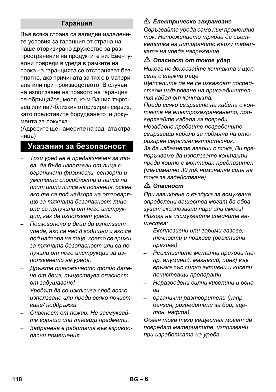 Указания за безопасност | Karcher WD 5-800 eco!ogic User Manual | Page 118 / 158