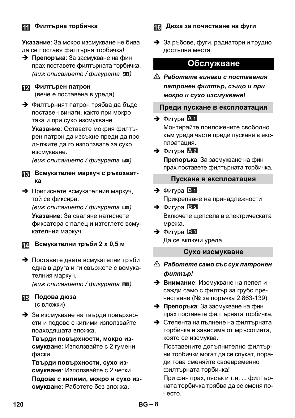 Обслужване | Karcher WD 5-800 eco!ogic User Manual | Page 120 / 158