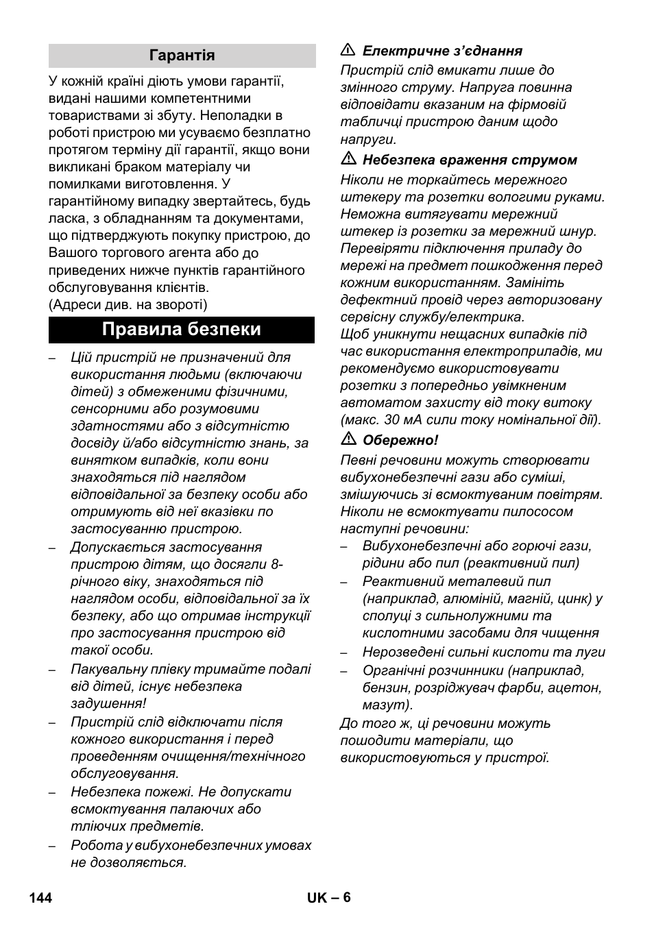 Правила безпеки | Karcher WD 5-800 eco!ogic User Manual | Page 144 / 158