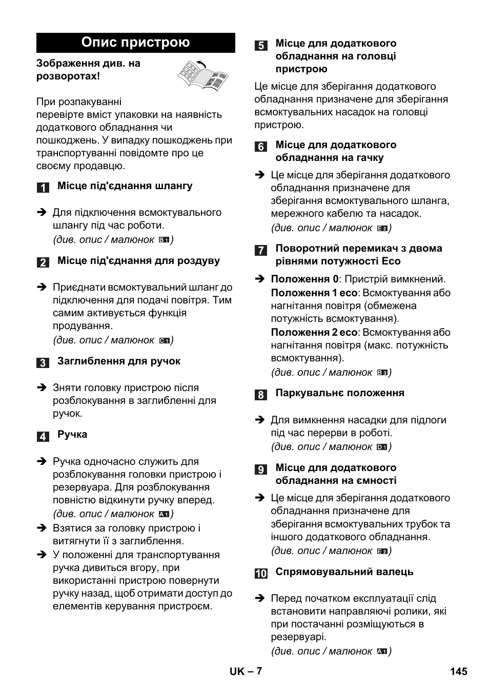 Опис пристрою | Karcher WD 5-800 eco!ogic User Manual | Page 145 / 158