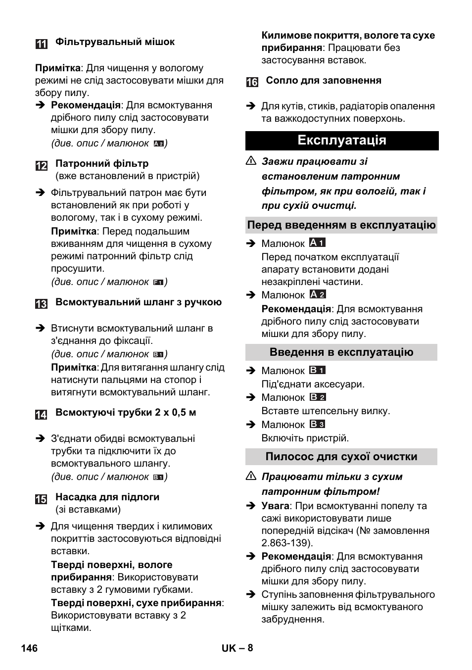 Експлуатація | Karcher WD 5-800 eco!ogic User Manual | Page 146 / 158