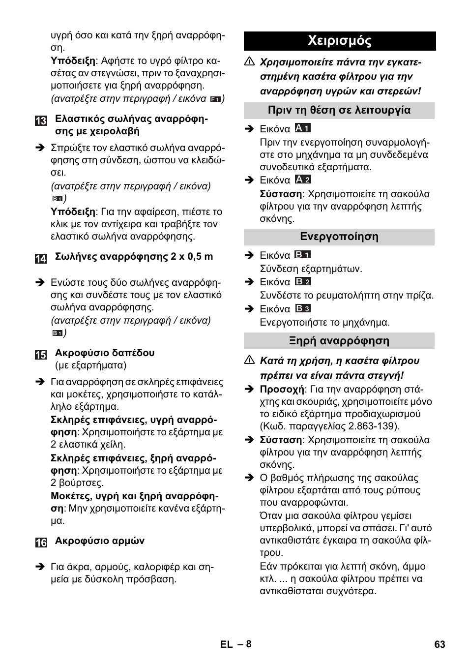 Χειρισμός | Karcher WD 5-800 eco!ogic User Manual | Page 63 / 158