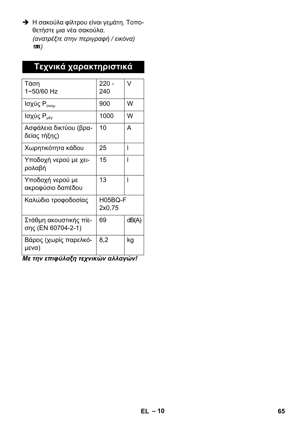 Τεχνικά χαρακτηριστικά | Karcher WD 5-800 eco!ogic User Manual | Page 65 / 158