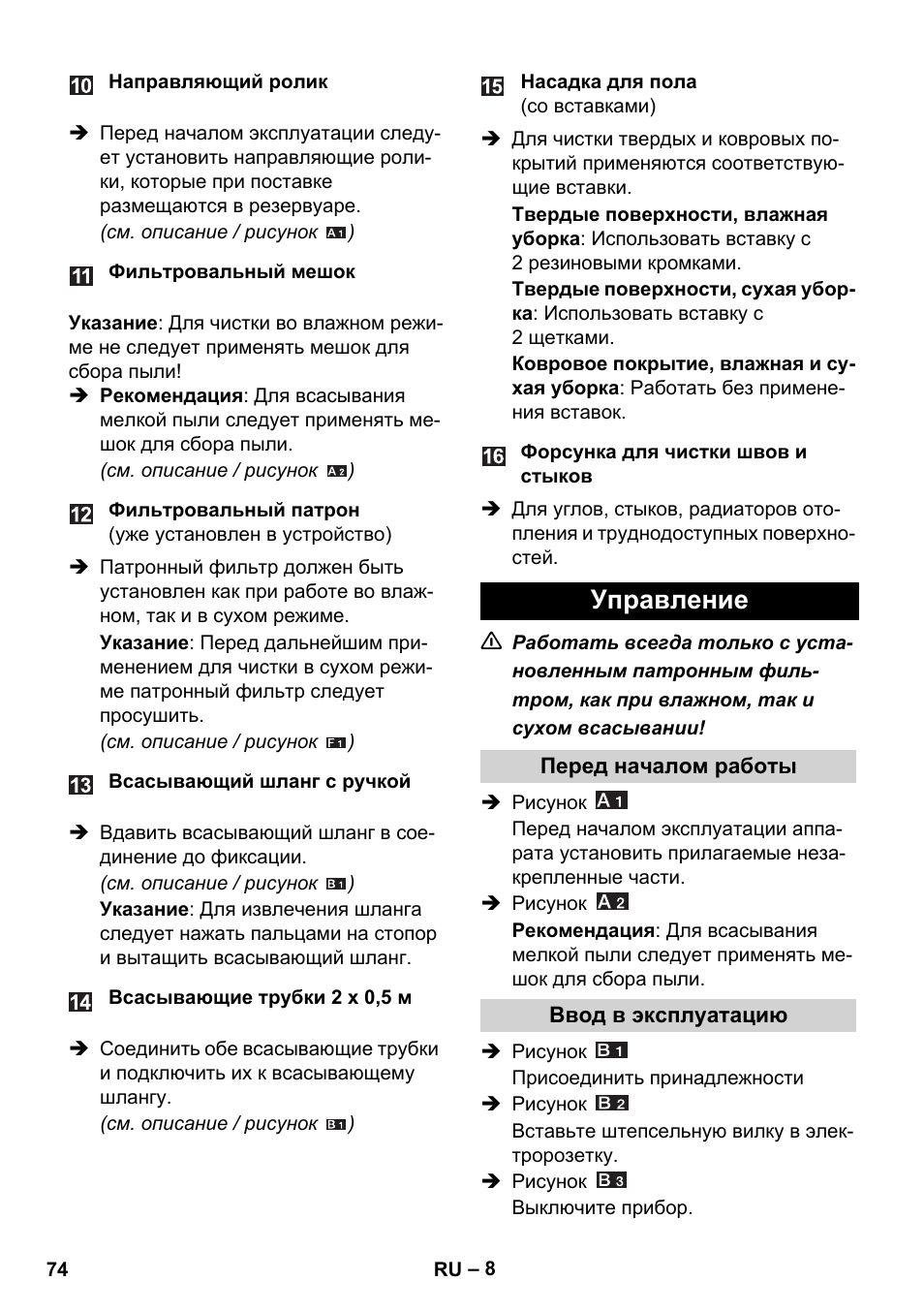 Управление | Karcher WD 5-800 eco!ogic User Manual | Page 74 / 158
