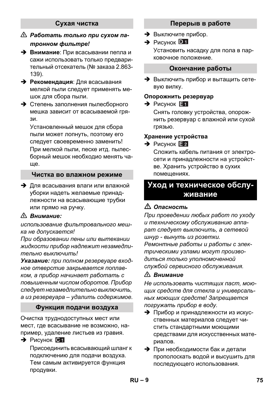 Уход и техническое обслу- живание | Karcher WD 5-800 eco!ogic User Manual | Page 75 / 158