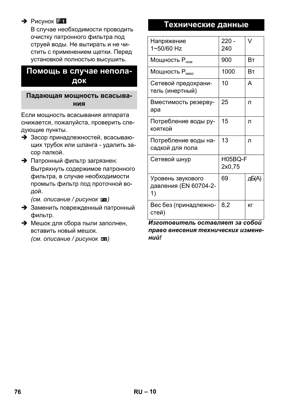 Помощь в случае непола- док, Технические данные | Karcher WD 5-800 eco!ogic User Manual | Page 76 / 158