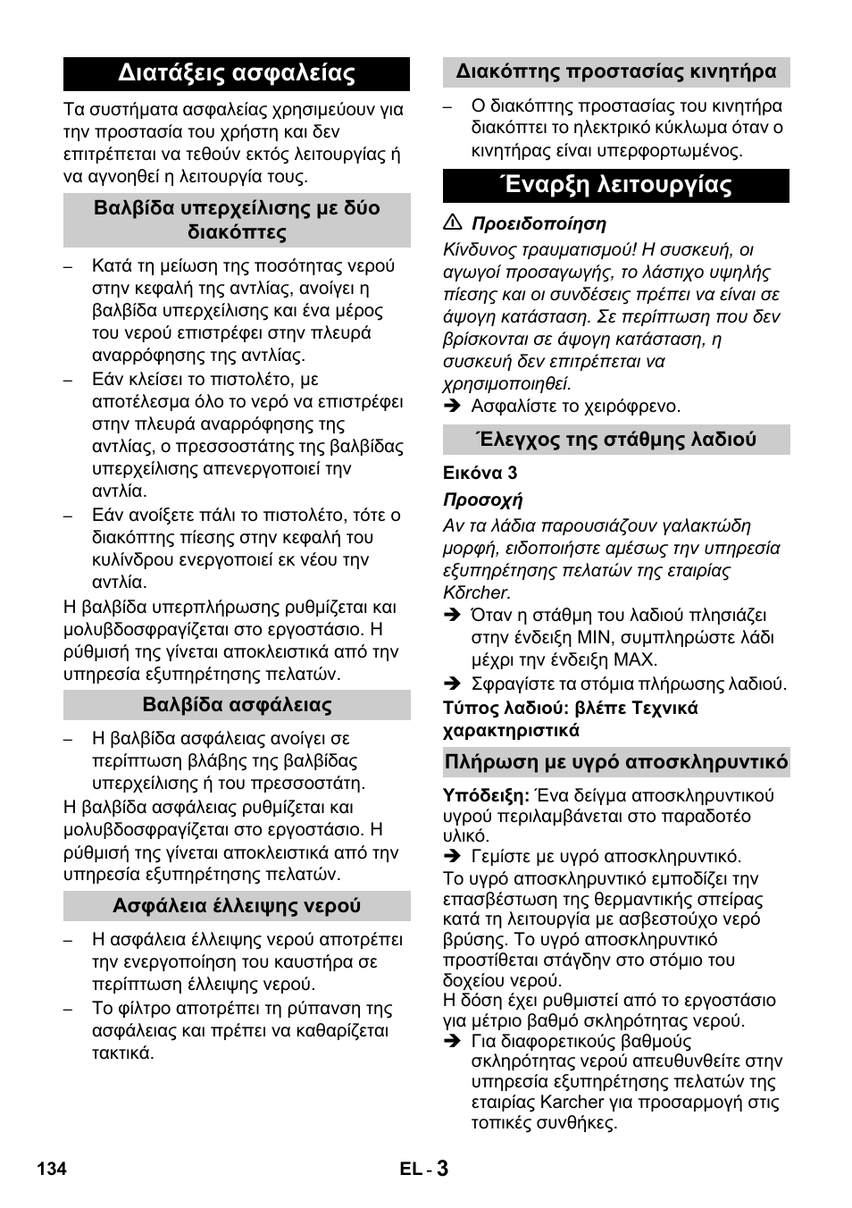Διατάξεις ασφαλείας, Έναρξη λειτουργίας | Karcher HDS 650 4M BASICEU-I User Manual | Page 134 / 328