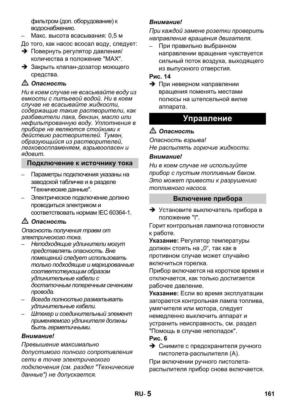 Управление | Karcher HDS 650 4M BASICEU-I User Manual | Page 161 / 328