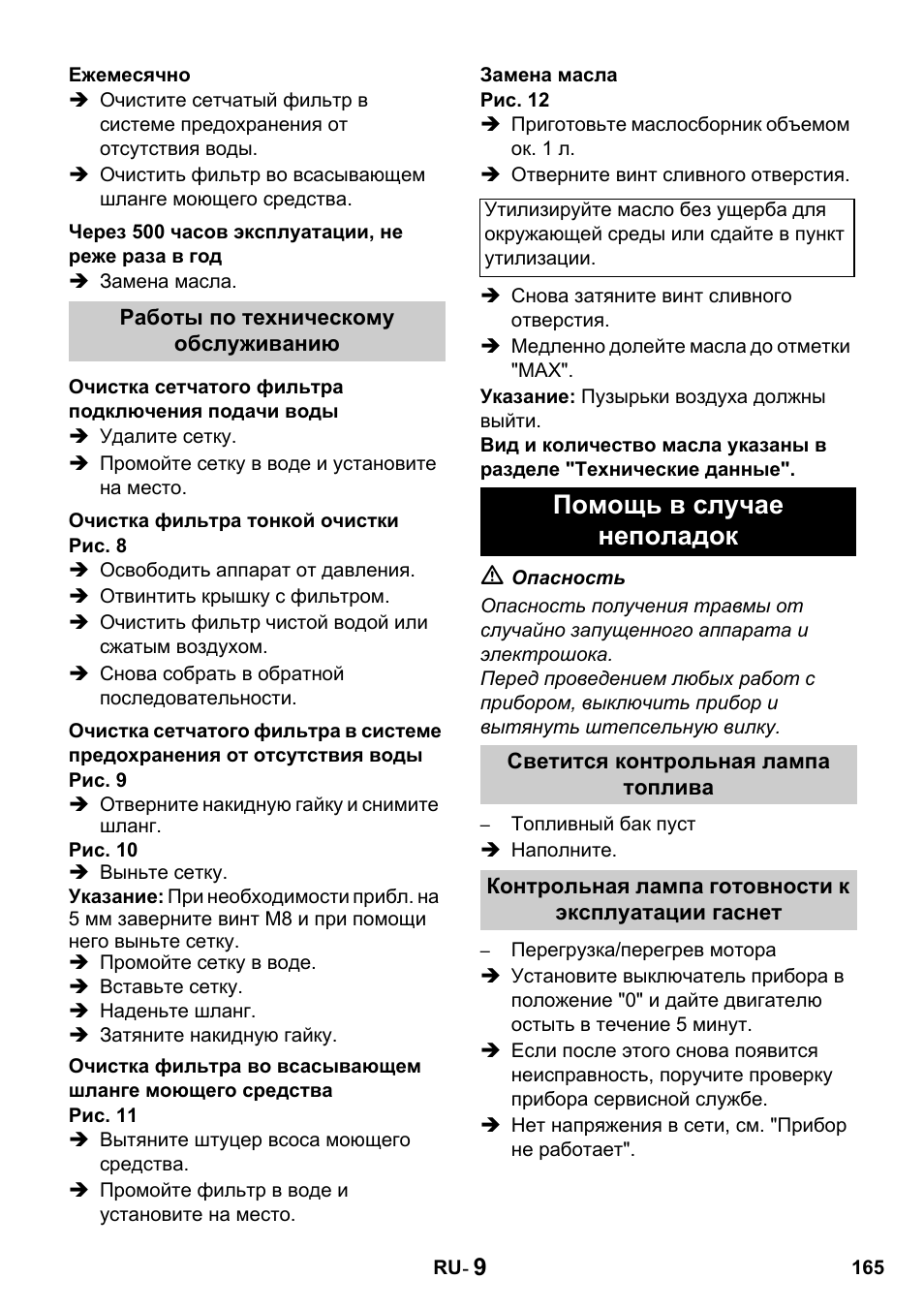 Помощь в случае неполадок | Karcher HDS 650 4M BASICEU-I User Manual | Page 165 / 328