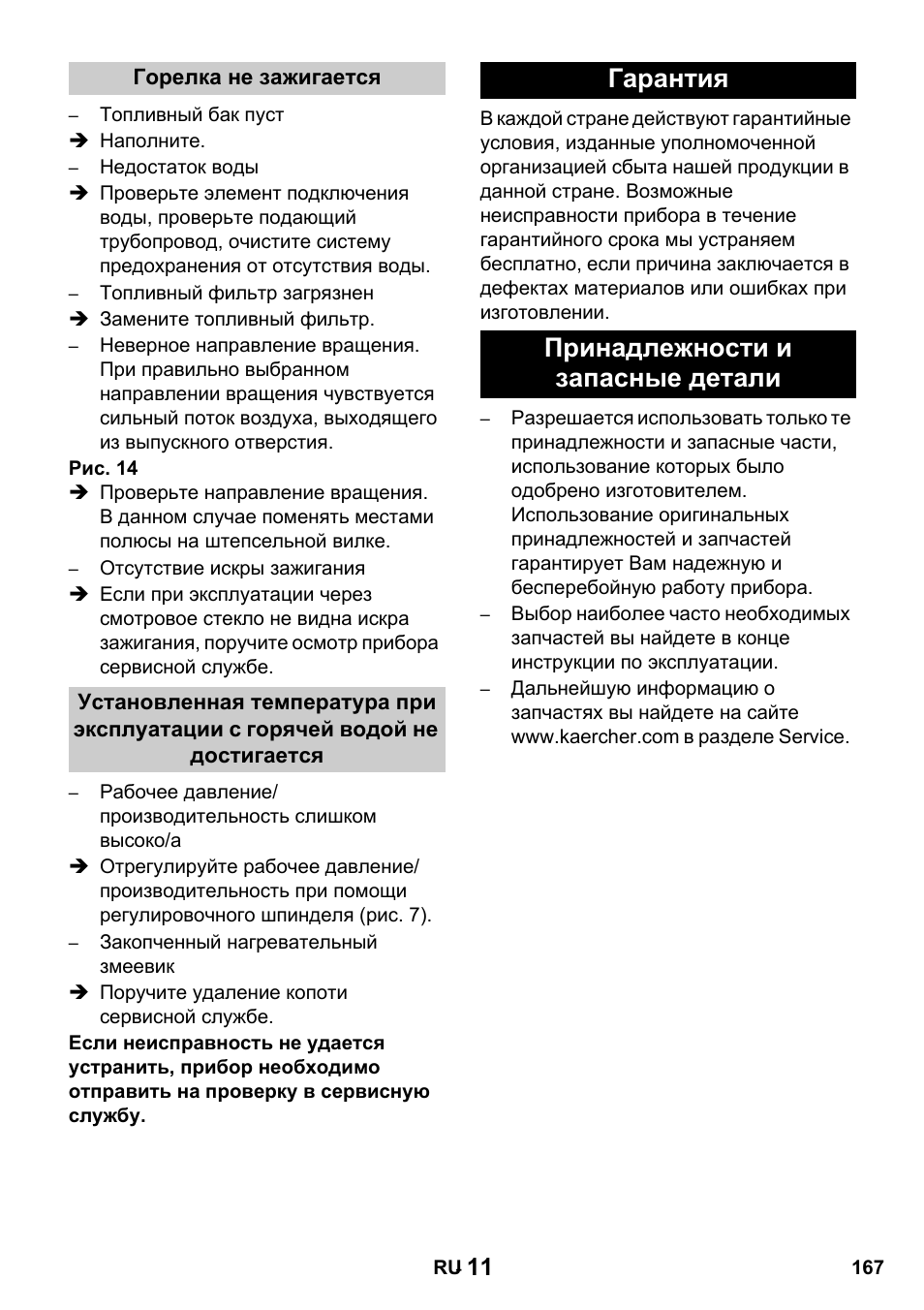 Гарантия принадлежности и запасные детали | Karcher HDS 650 4M BASICEU-I User Manual | Page 167 / 328